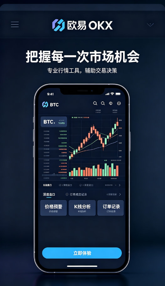 欧交易所APP官方网站行情分析与交易界面